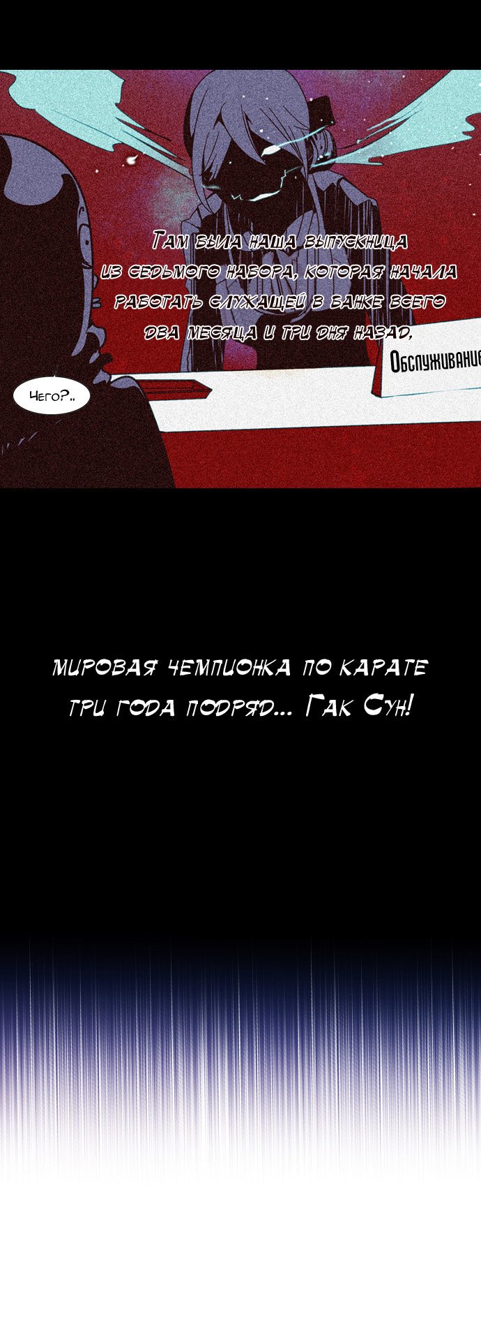 Манга Шальные девчонки - Глава 2 Страница 8