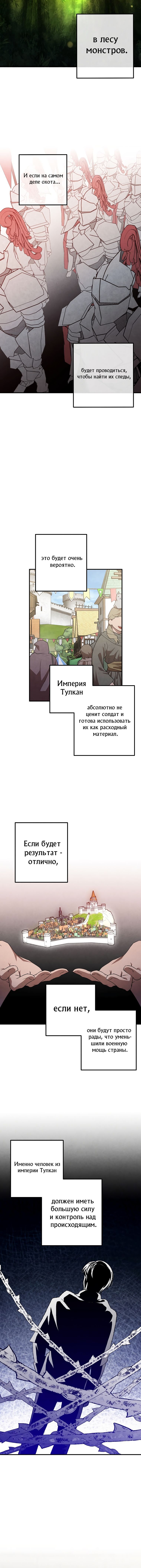 Манга Величайший в истории младший сын маркиза - Глава 82 Страница 9