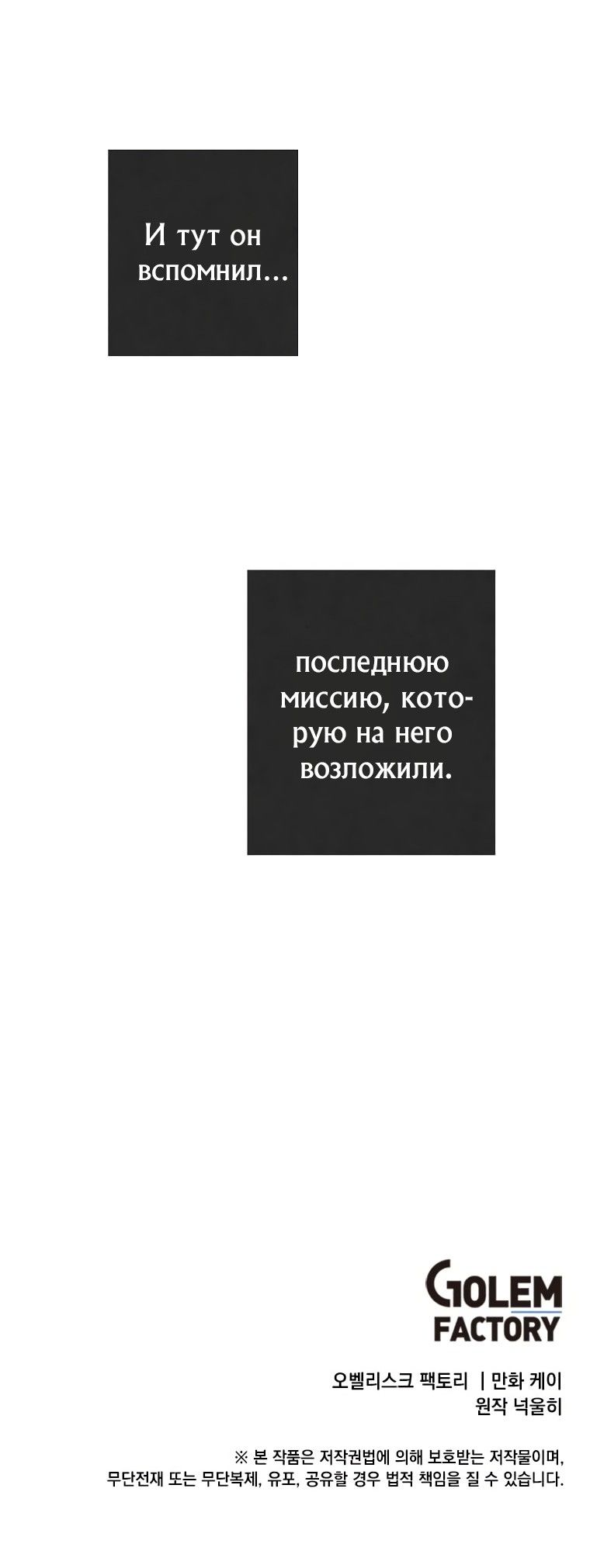 Манга Величайший в истории младший сын маркиза - Глава 100 Страница 25