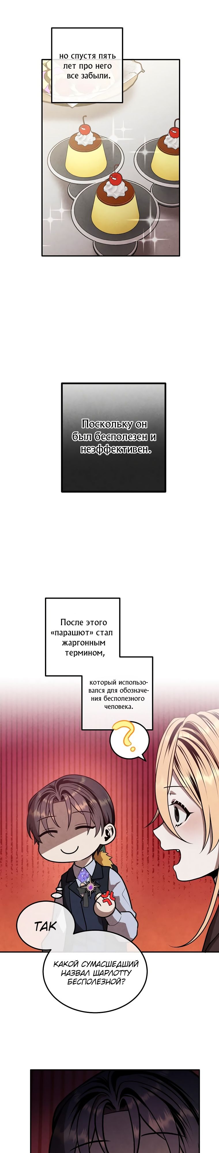 Манга Величайший в истории младший сын маркиза - Глава 103 Страница 8