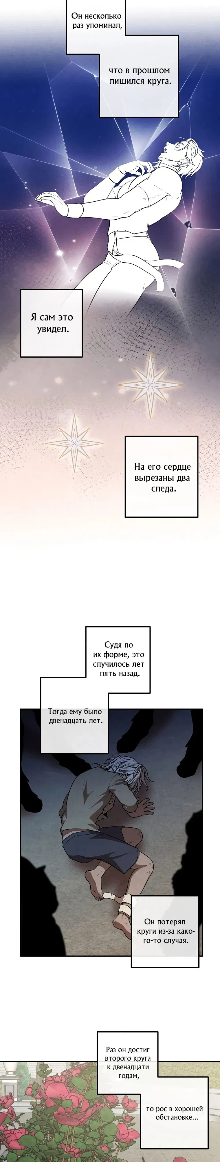 Манга Величайший в истории младший сын маркиза - Глава 109 Страница 5