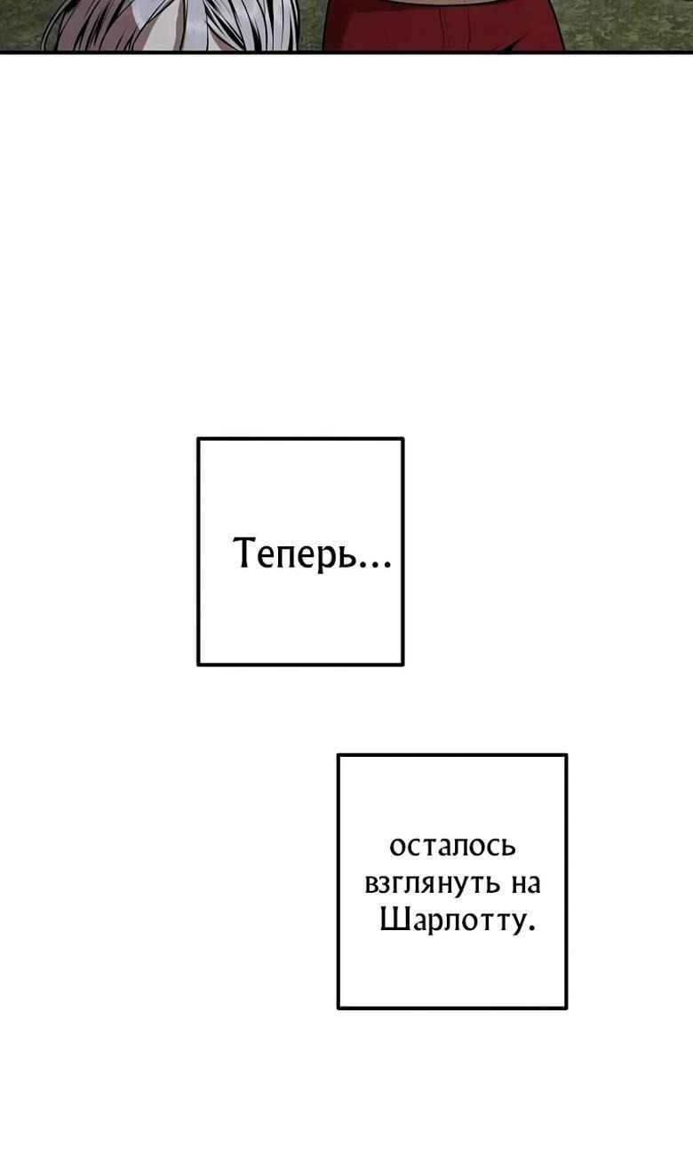 Манга Величайший в истории младший сын маркиза - Глава 110 Страница 53