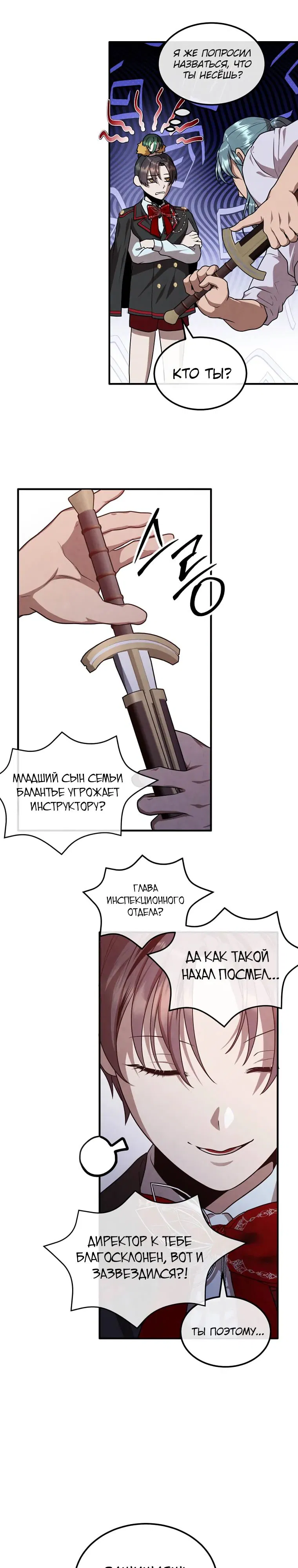 Манга Величайший в истории младший сын маркиза - Глава 124 Страница 9