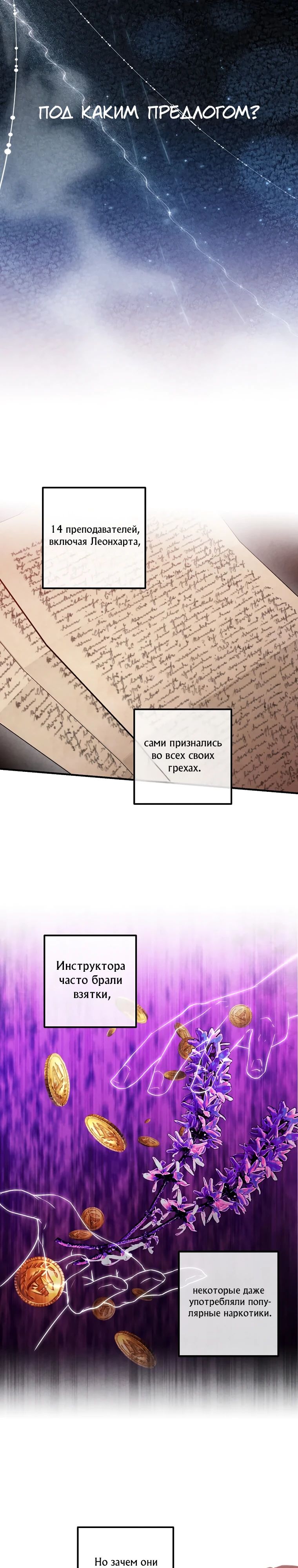 Манга Величайший в истории младший сын маркиза - Глава 127 Страница 12