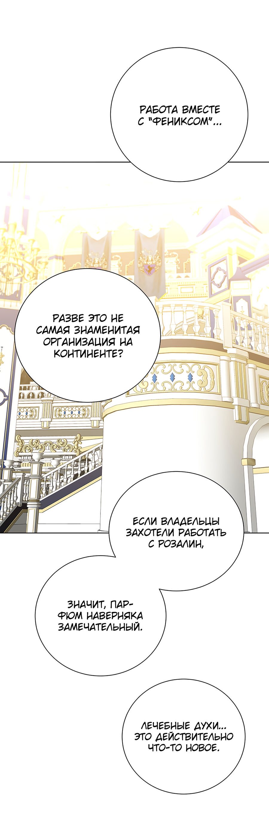 Манга Я не приму твоих сожалений - Глава 79 Страница 52