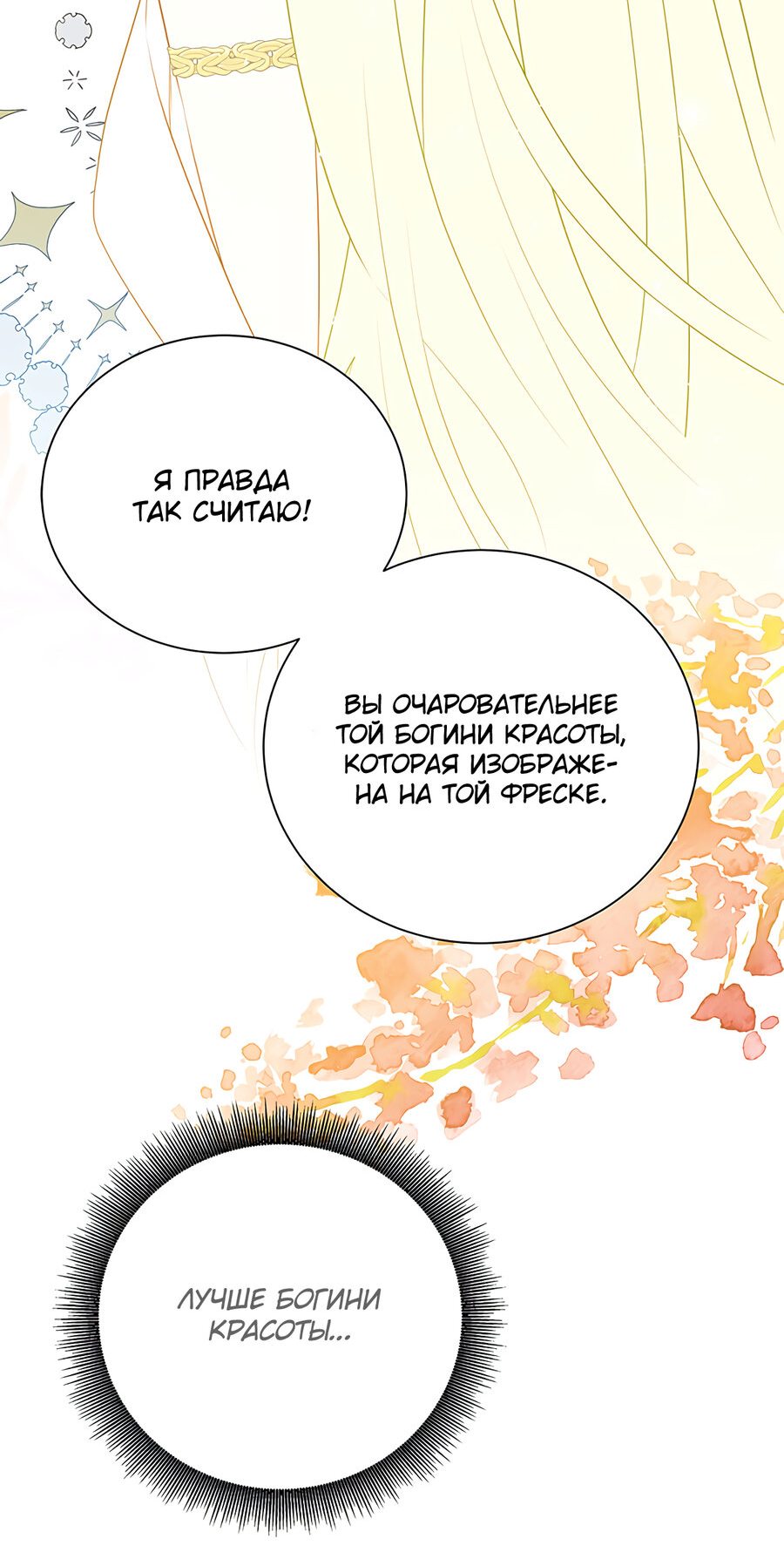 Манга Я не приму твоих сожалений - Глава 77 Страница 15