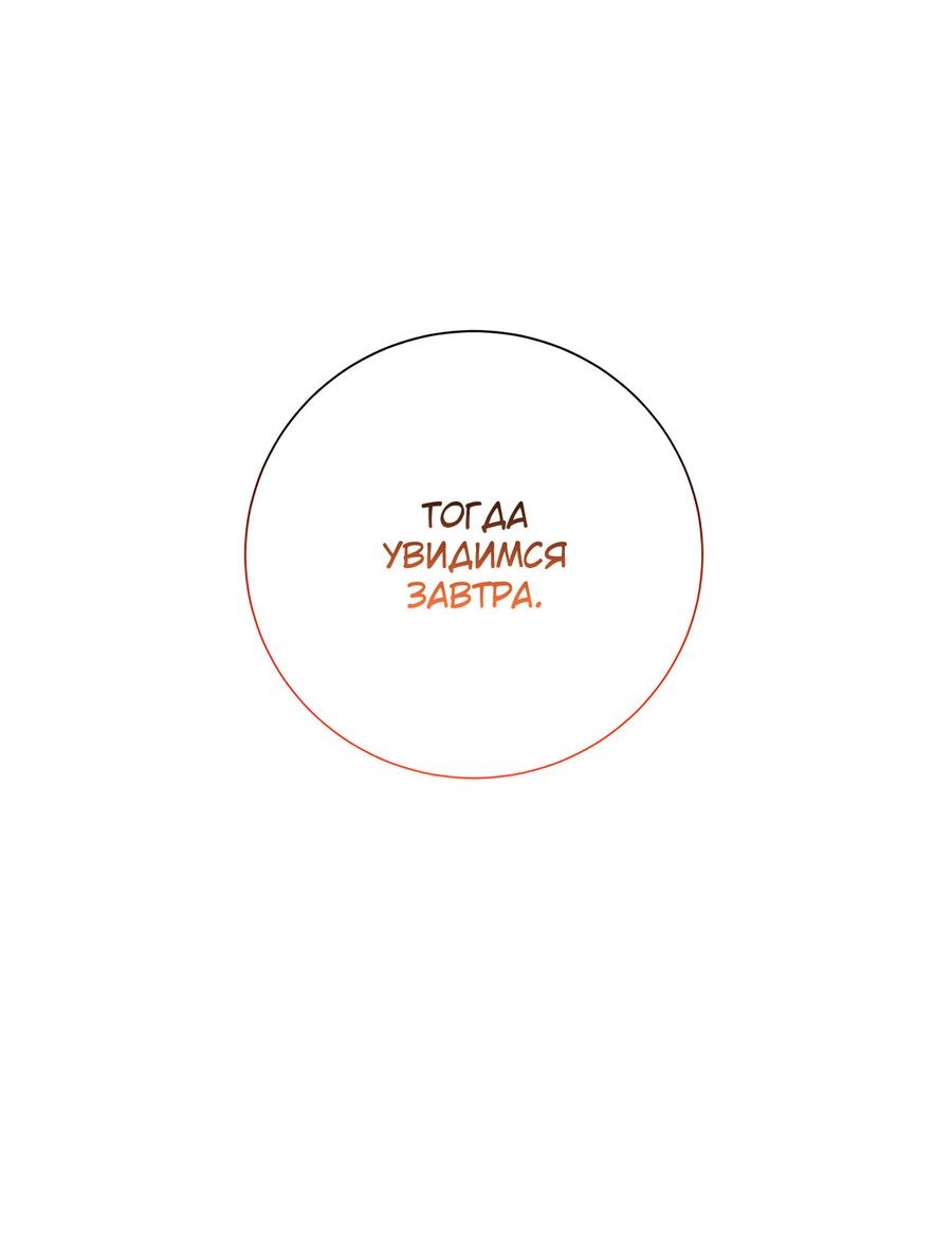 Манга Я не приму твоих сожалений - Глава 74 Страница 56