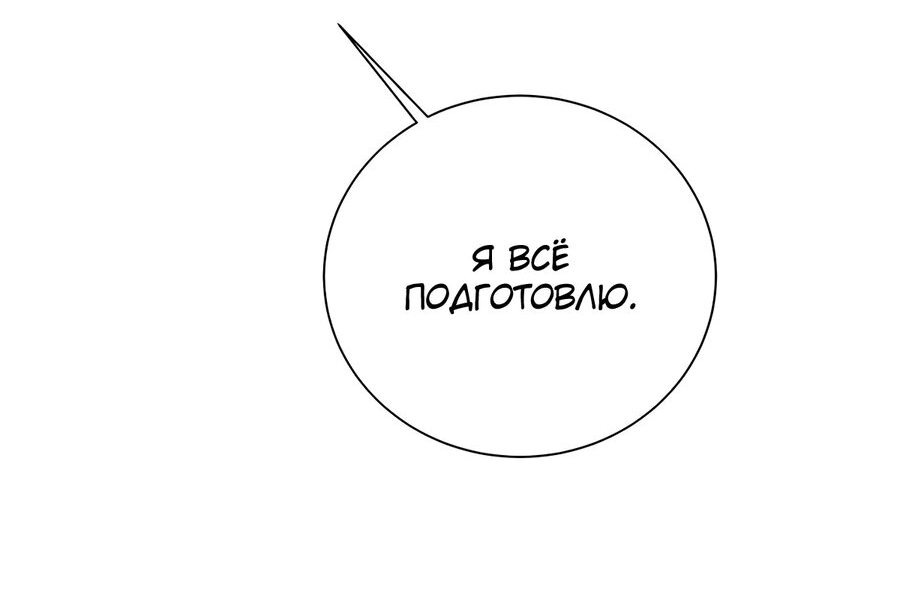 Манга Я не приму твоих сожалений - Глава 72 Страница 52