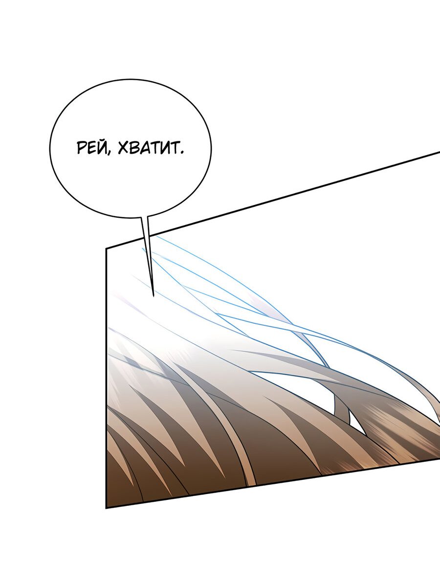 Манга Я не приму твоих сожалений - Глава 69 Страница 41