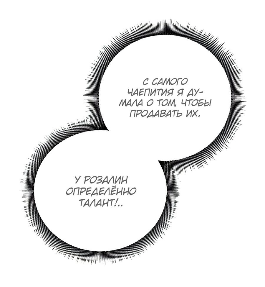 Манга Я не приму твоих сожалений - Глава 68 Страница 41