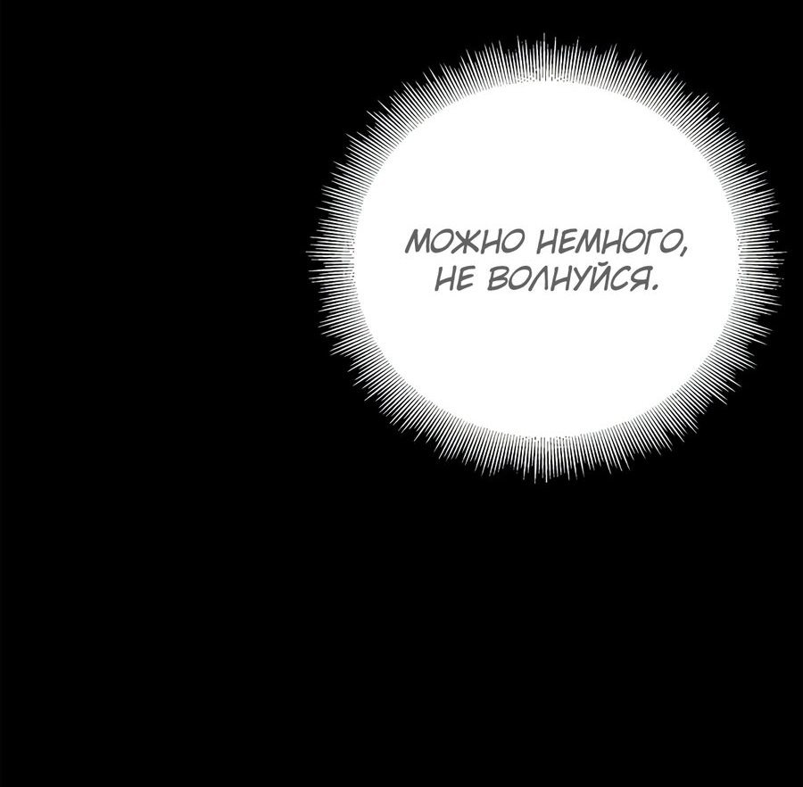 Манга Я не приму твоих сожалений - Глава 67 Страница 55