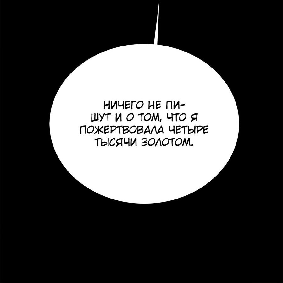 Манга Я не приму твоих сожалений - Глава 63 Страница 58