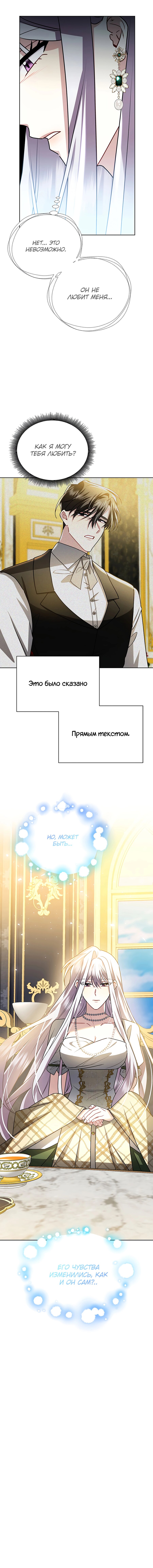 Манга Я не приму твоих сожалений - Глава 60 Страница 69