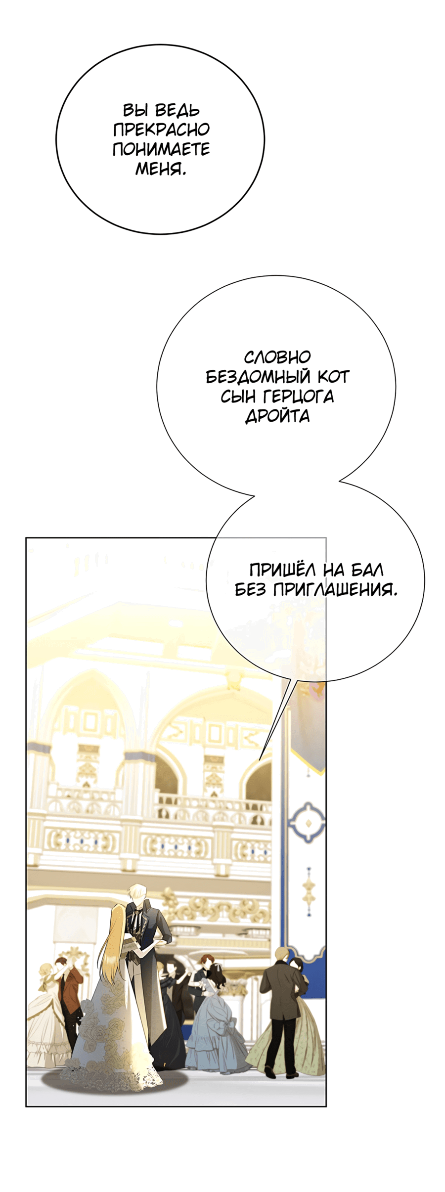 Манга Я не приму твоих сожалений - Глава 81 Страница 37