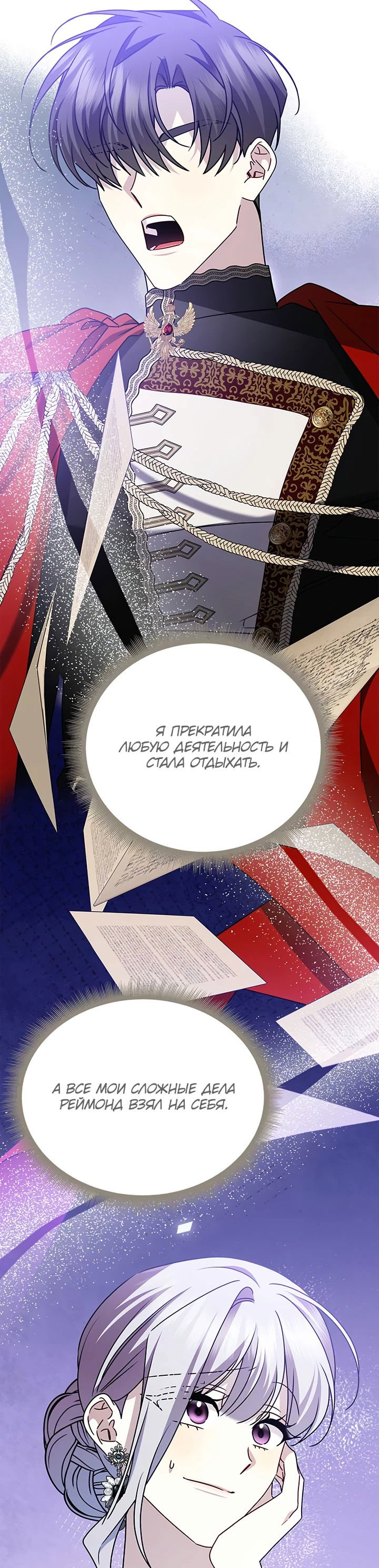 Манга Я не приму твоих сожалений - Глава 133 Страница 38