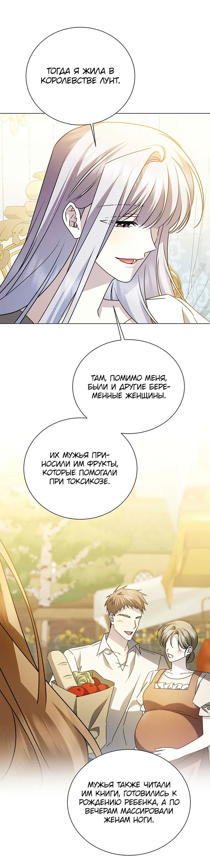 Манга Я не приму твоих сожалений - Глава 133 Страница 22