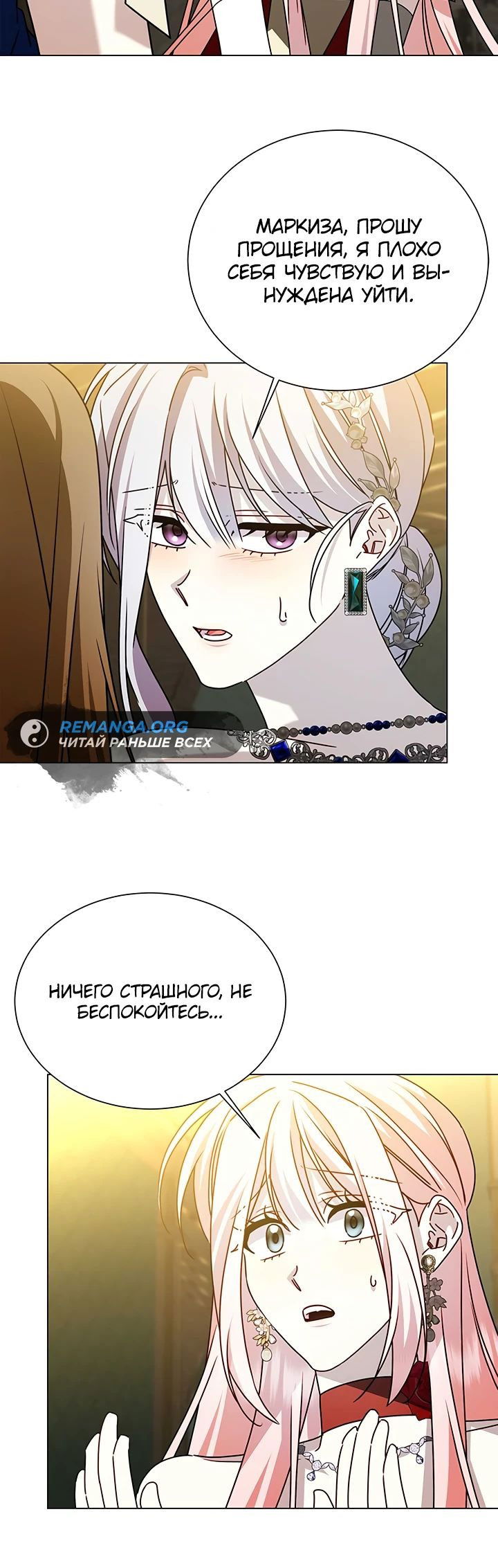 Манга Я не приму твоих сожалений - Глава 132 Страница 36