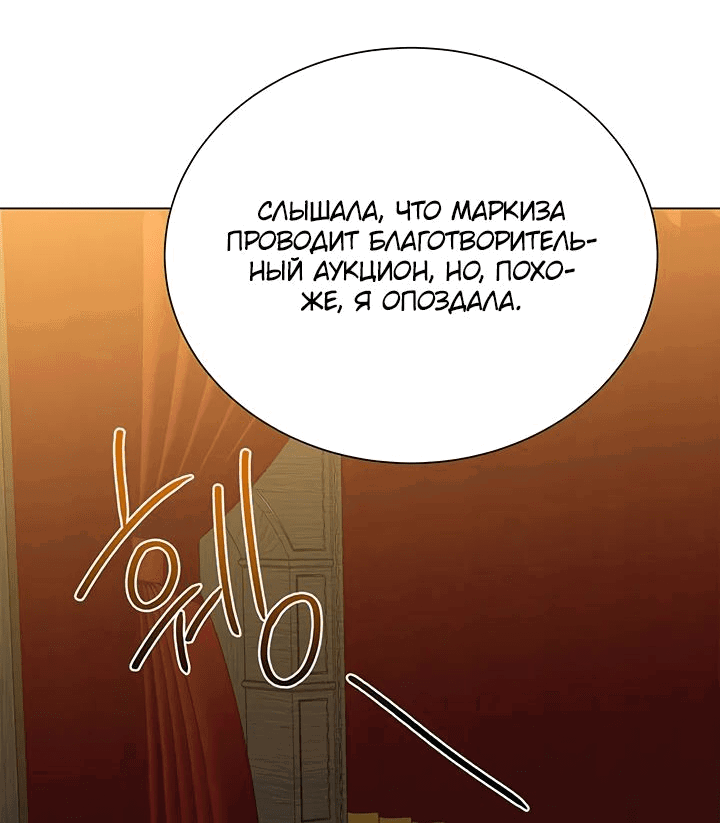Манга Я не приму твоих сожалений - Глава 132 Страница 17