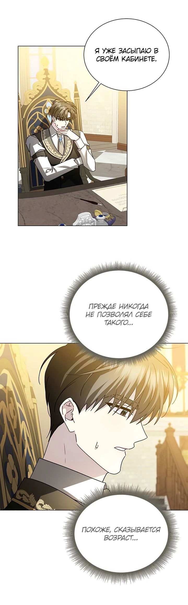 Манга Я не приму твоих сожалений - Глава 131 Страница 32