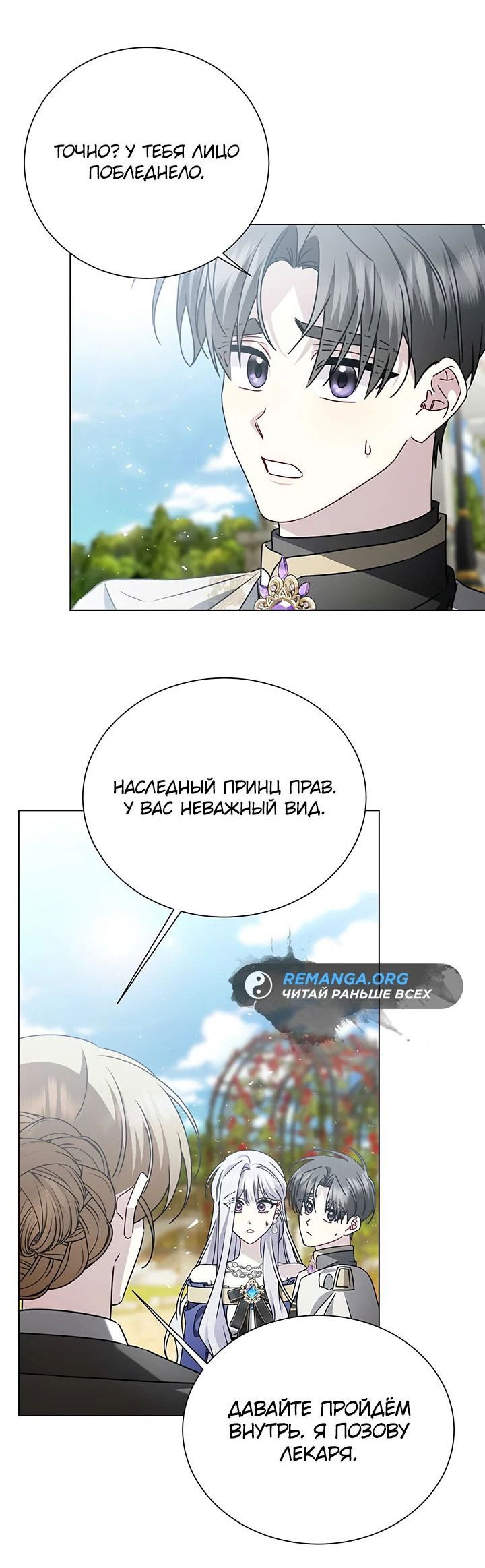Манга Я не приму твоих сожалений - Глава 131 Страница 12