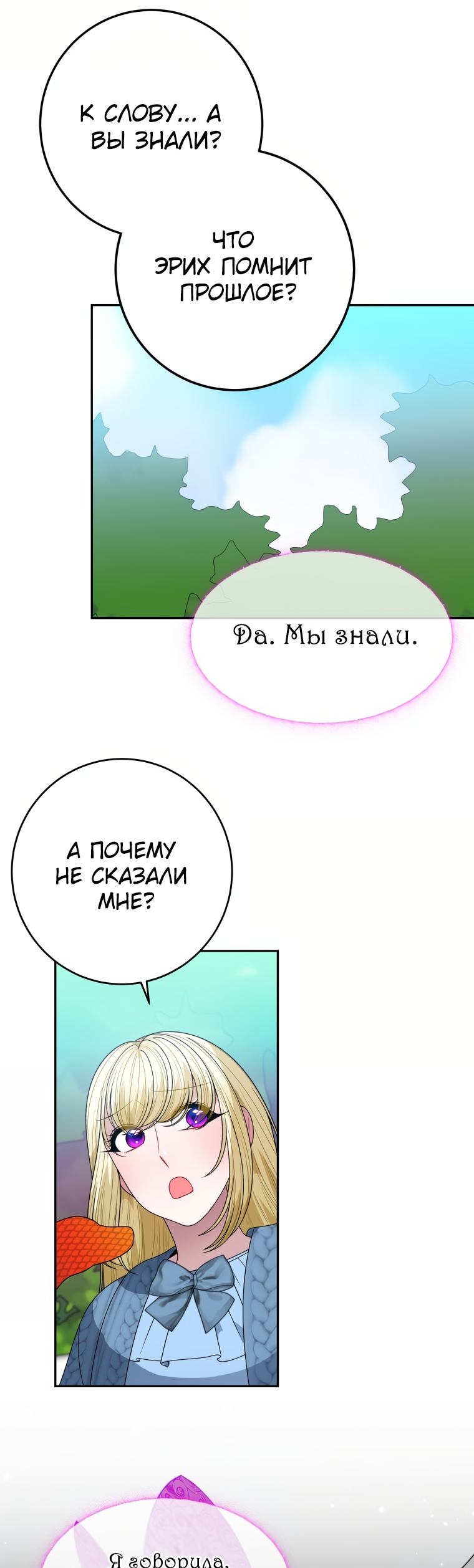 Манга Ступая по цветочной тропе - Глава 82 Страница 37