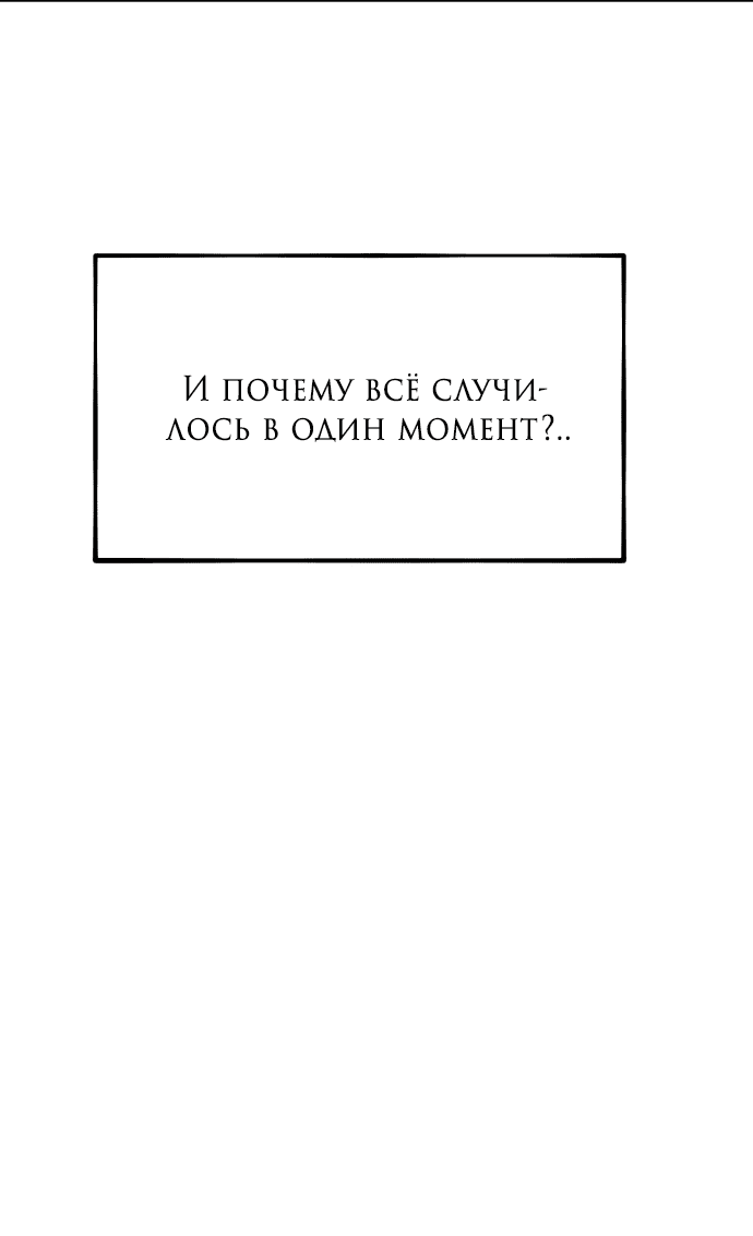 Манга Из сна на свободу - Глава 154 Страница 58