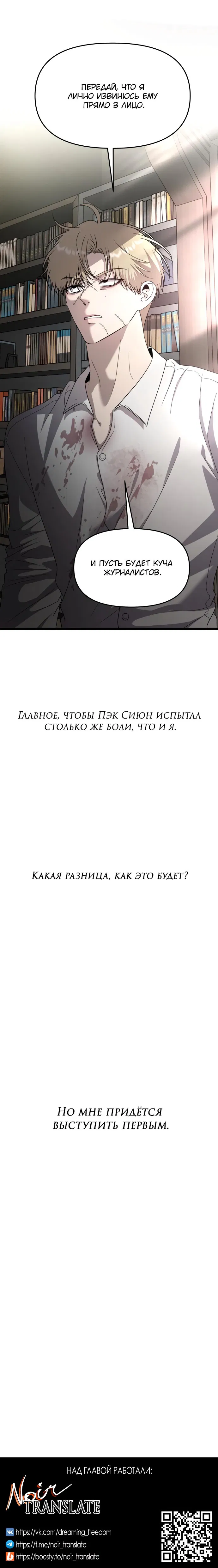 Манга Из сна на свободу - Глава 158 Страница 66