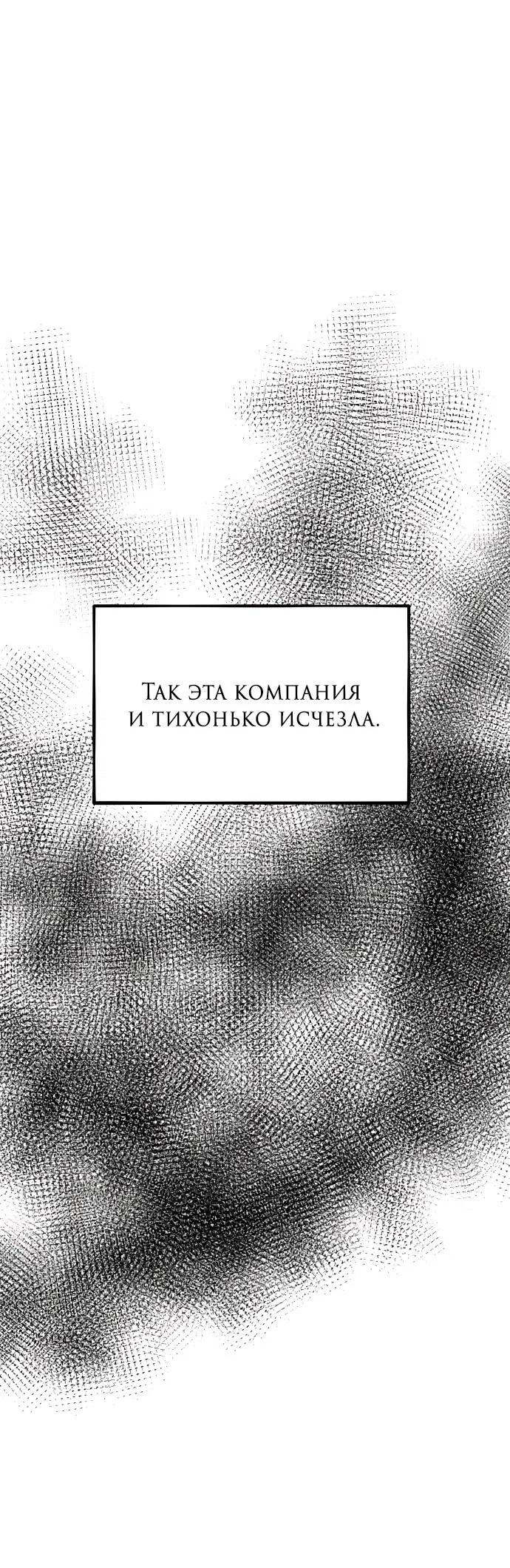 Манга Из сна на свободу - Глава 166 Страница 58