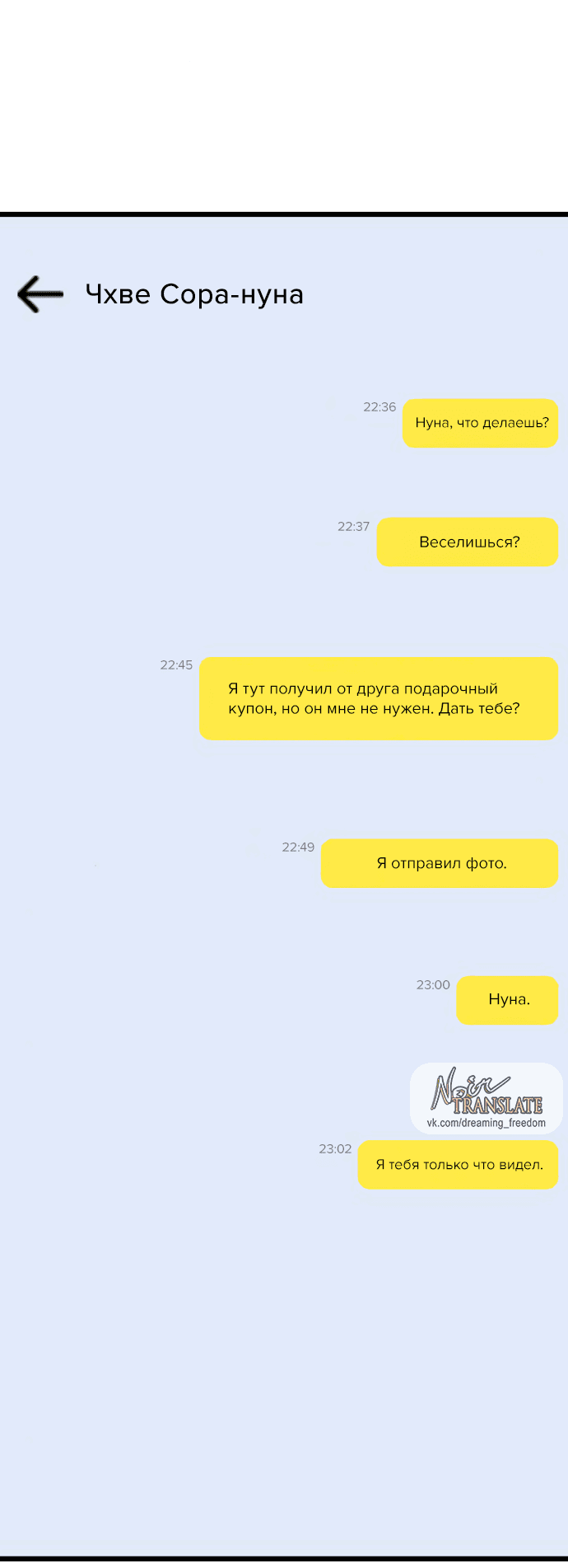 Манга Из сна на свободу - Глава 171.6 Страница 70