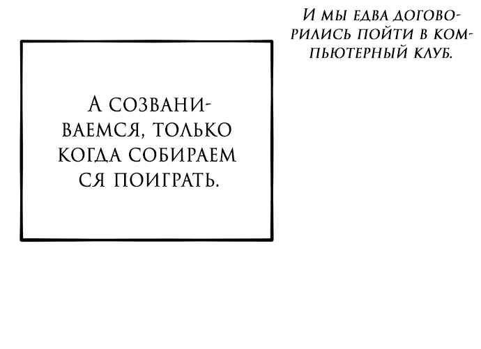 Манга Из сна на свободу - Глава 171.6 Страница 52