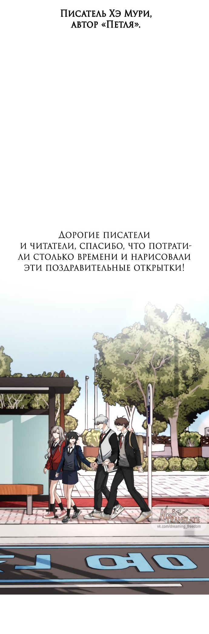 Манга Из сна на свободу - Глава 172.5 Страница 89