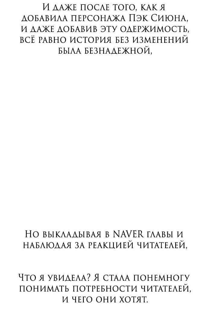 Манга Из сна на свободу - Глава 185 Страница 45