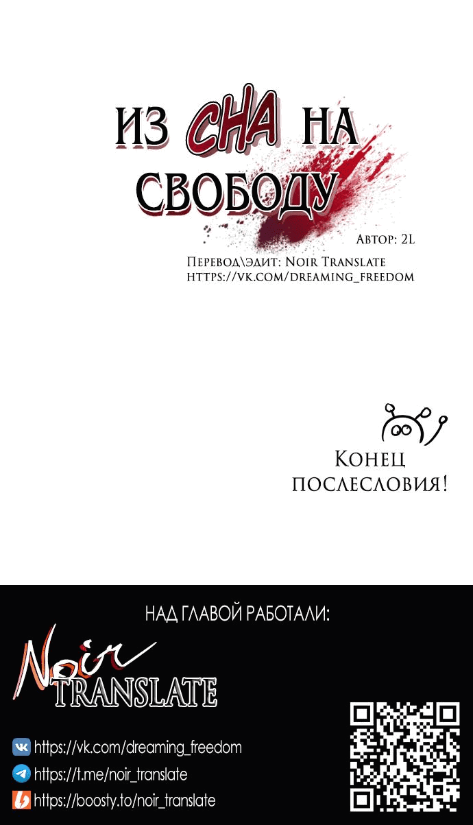Манга Из сна на свободу - Глава 185 Страница 89
