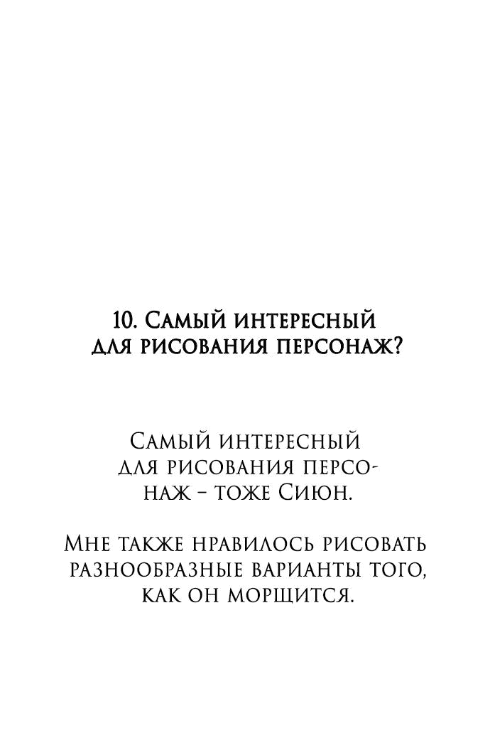 Манга Из сна на свободу - Глава 185 Страница 29