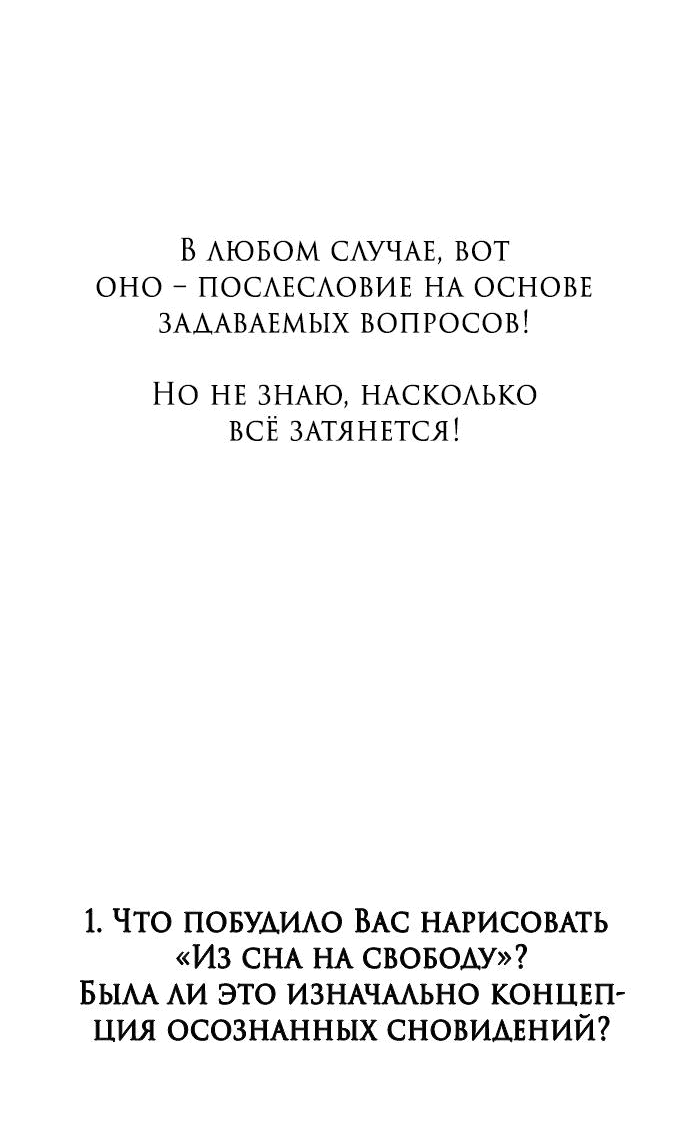 Манга Из сна на свободу - Глава 185 Страница 6