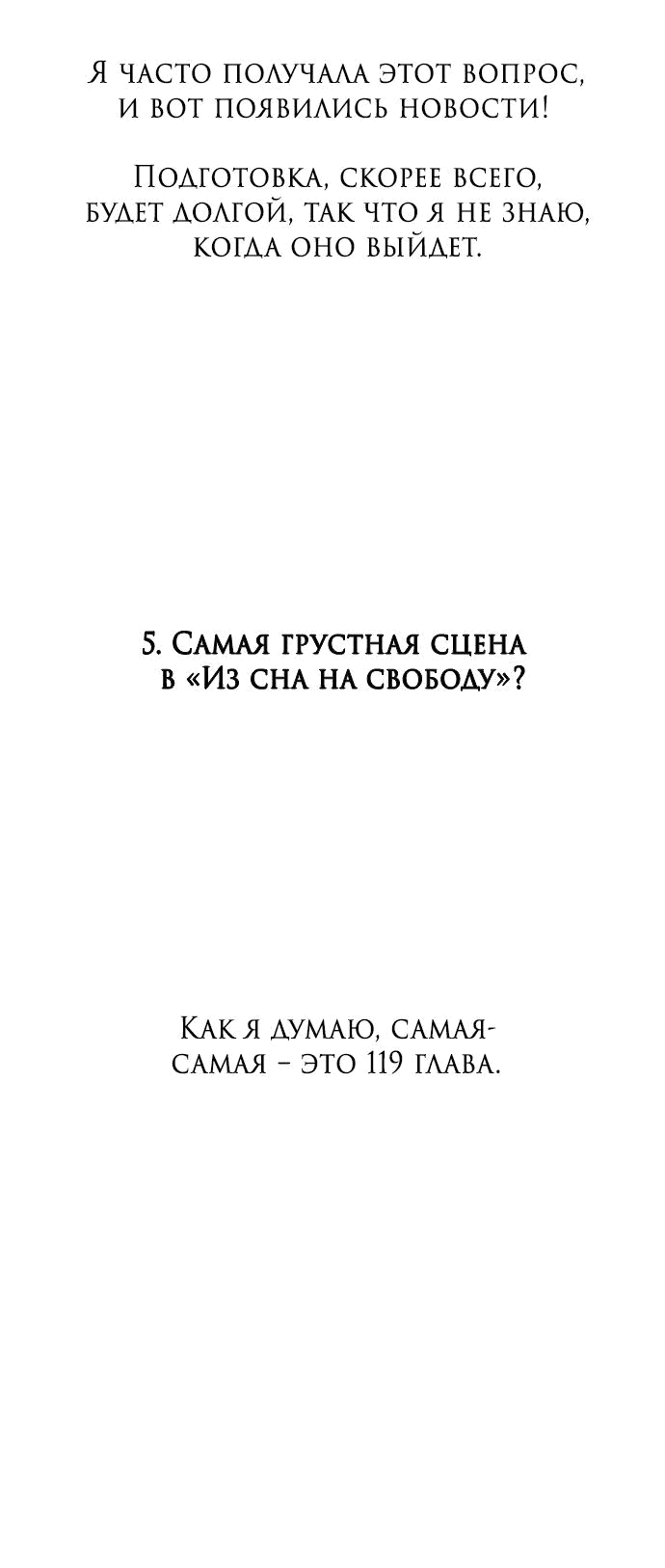Манга Из сна на свободу - Глава 185 Страница 21