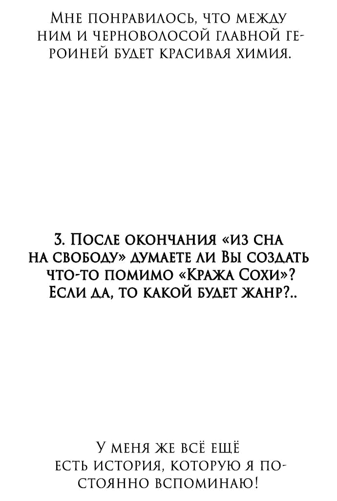 Манга Из сна на свободу - Глава 185 Страница 19