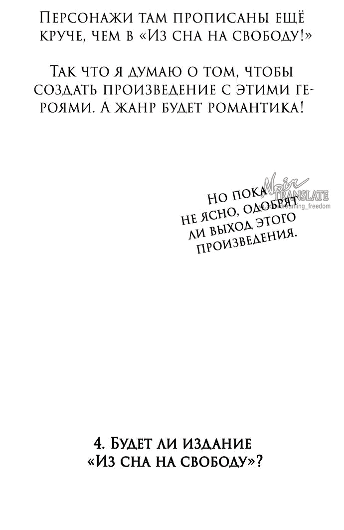 Манга Из сна на свободу - Глава 185 Страница 20