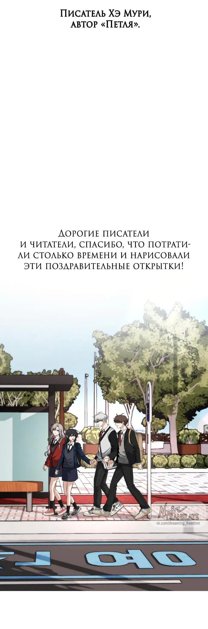 Манга Из сна на свободу - Глава 185 Страница 88