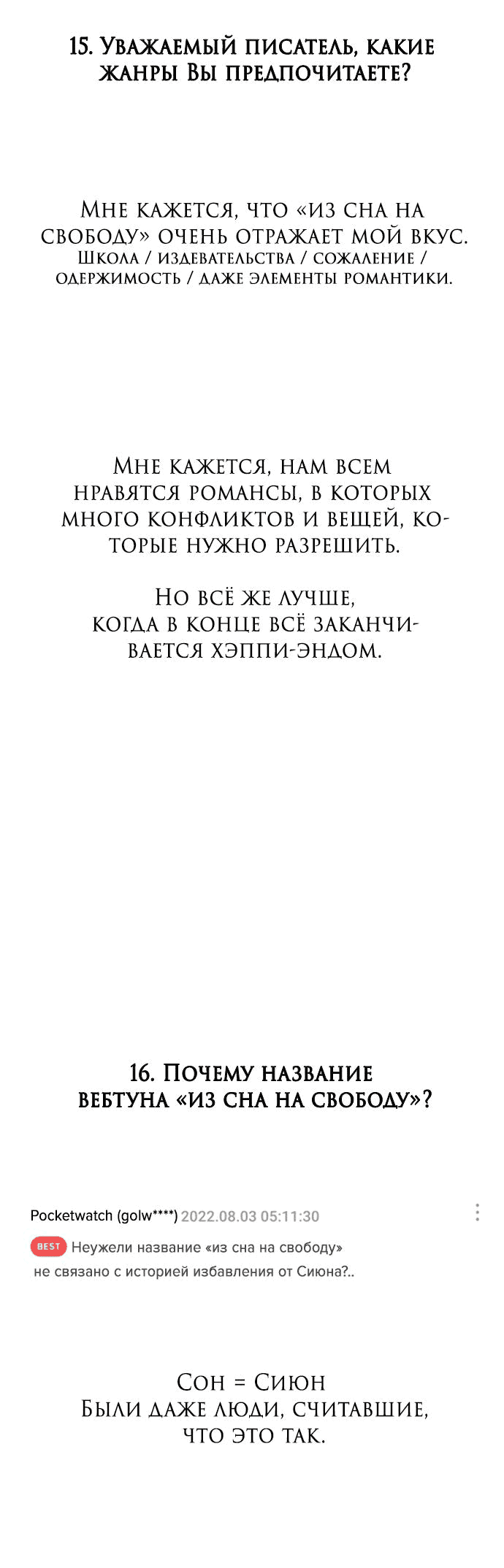 Манга Из сна на свободу - Глава 185 Страница 43