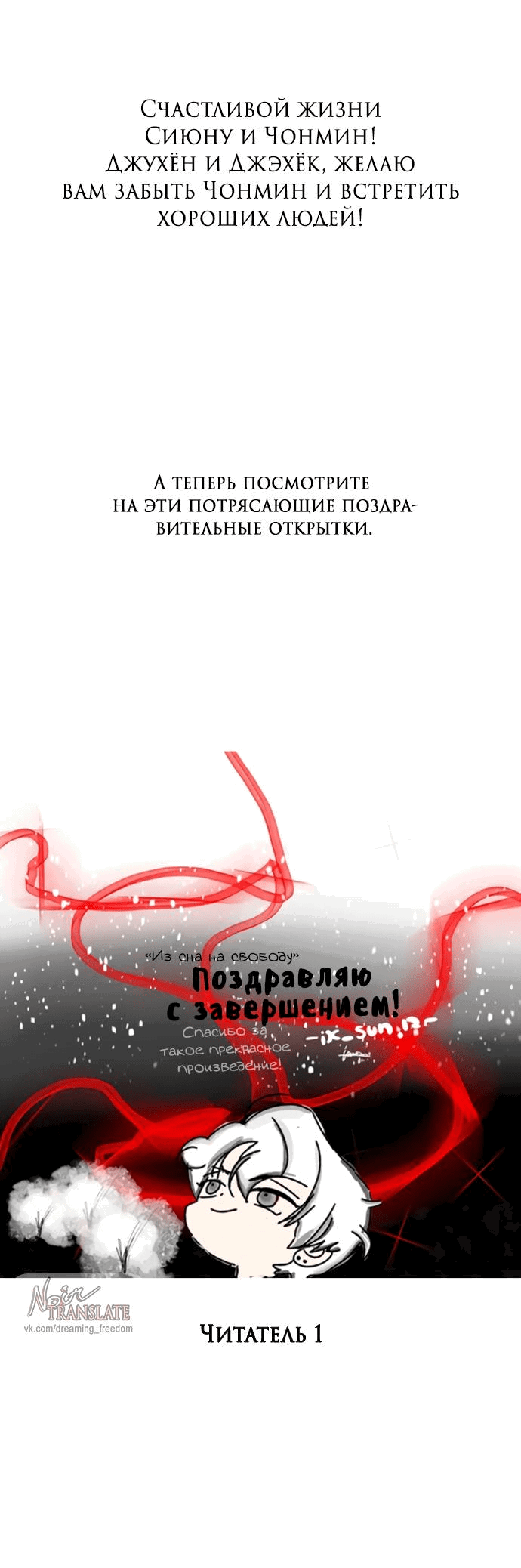 Манга Из сна на свободу - Глава 185 Страница 69