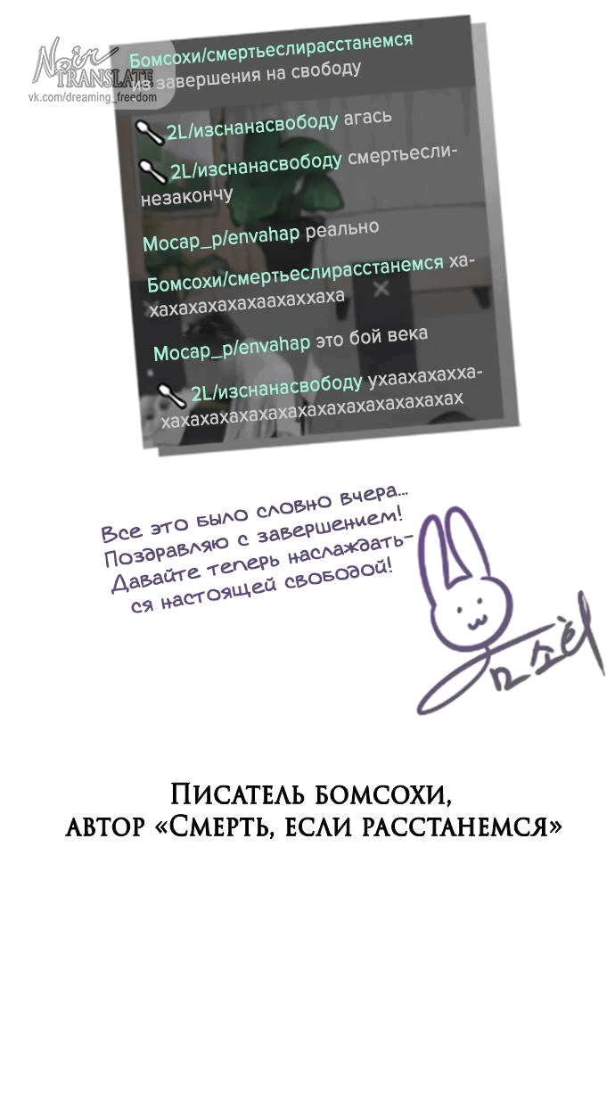 Манга Из сна на свободу - Глава 185 Страница 83