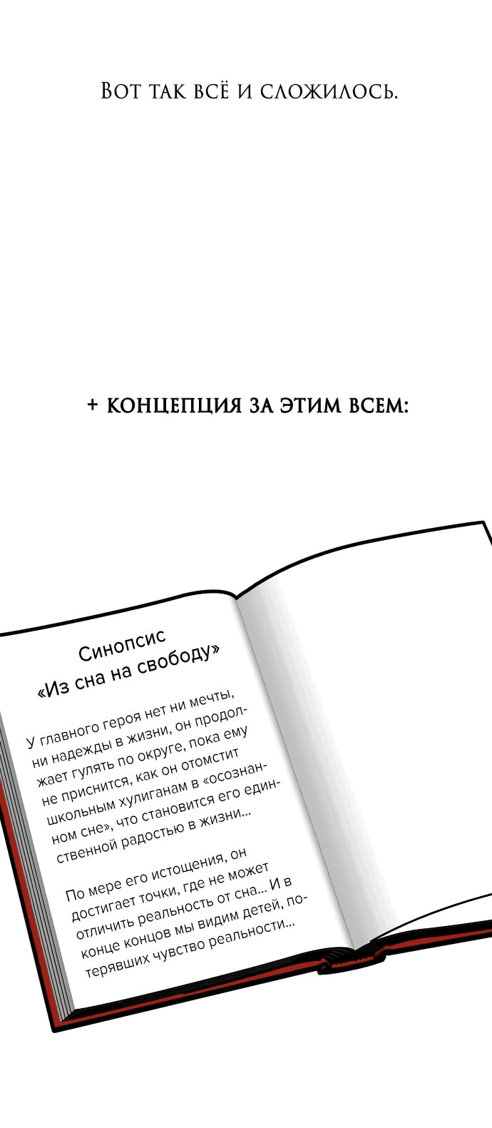Манга Из сна на свободу - Глава 185 Страница 10