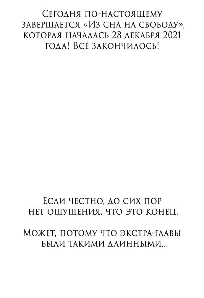 Манга Из сна на свободу - Глава 185 Страница 2