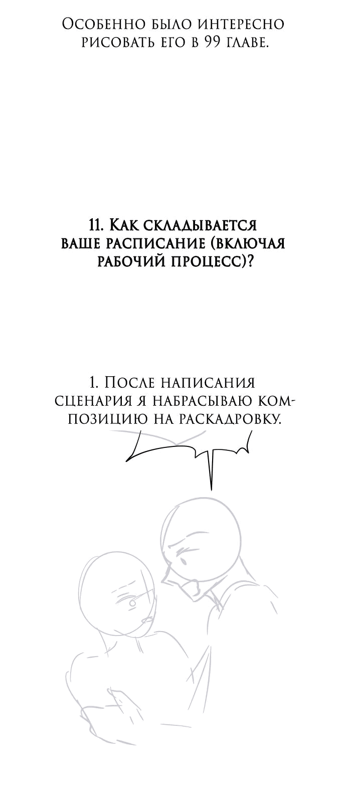 Манга Из сна на свободу - Глава 185 Страница 31