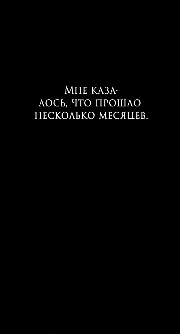 Манга Из сна на свободу - Глава 184 Страница 46