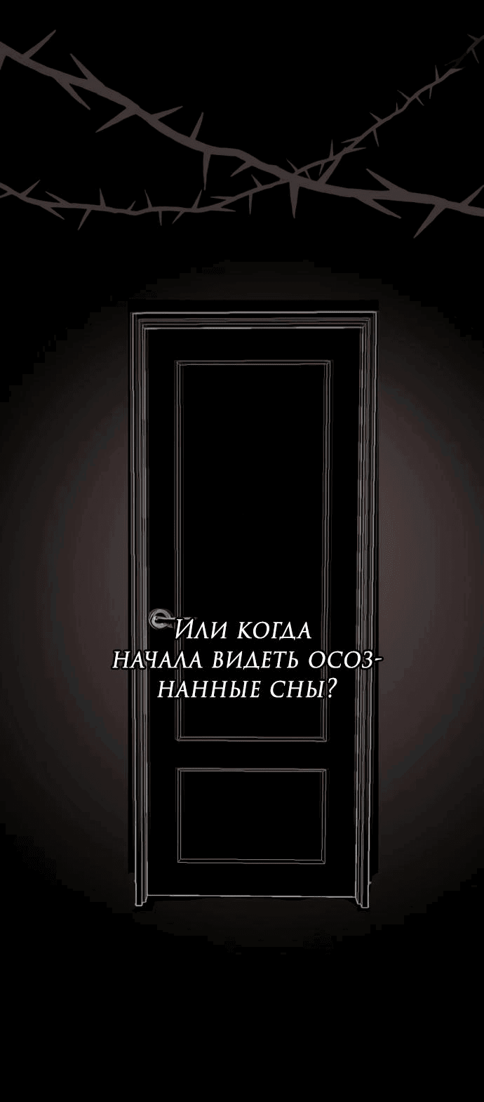 Манга Из сна на свободу - Глава 184 Страница 53