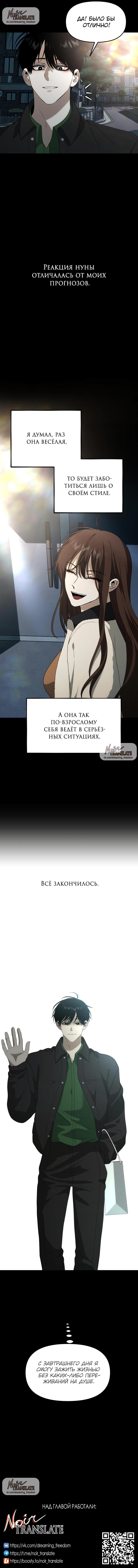 Манга Из сна на свободу - Глава 176 Страница 64