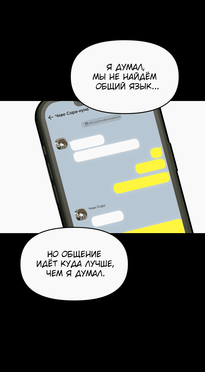 Манга Из сна на свободу - Глава 175 Страница 51