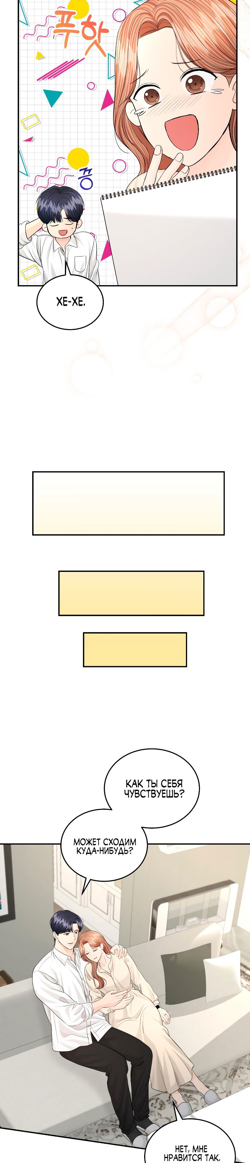 Манга Суть Идеального брака - Глава 112 Страница 24
